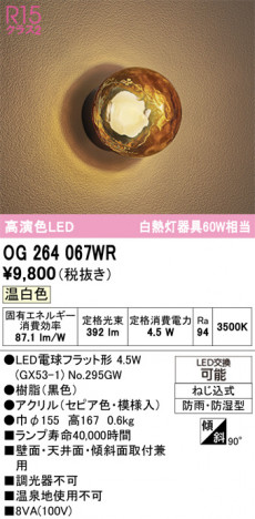 ñ�ʲ���ODELIC �����ǥ�å� LED �������ƥꥢ�饤�� OG264067WR | ���������̿����䡦����ƥꥢ���������Ρڥ饤�ȥ��������