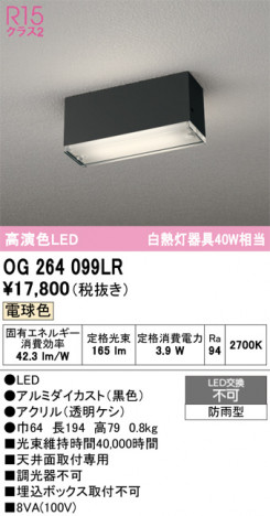 ñ�ʲ���ODELIC �����ǥ�å� LED �������ƥꥢ�饤�� OG264099LR | ���������̿����䡦����ƥꥢ���������Ρڥ饤�ȥ��������