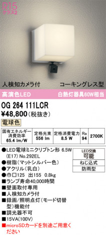 ñ�ʲ���ODELIC �����ǥ�å� LED �������ƥꥢ�饤�� OG264111LCR | ���������̿����䡦����ƥꥢ���������Ρڥ饤�ȥ��������