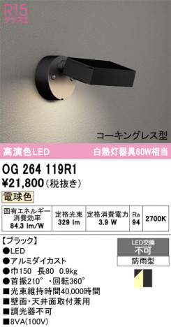 ñ�ʲ���ODELIC �����ǥ�å� LED �������ƥꥢ�饤�� OG264119R1 | ���������̿����䡦����ƥꥢ���������Ρڥ饤�ȥ��������