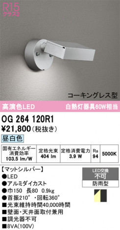 ñ�ʲ���ODELIC �����ǥ�å� LED �������ƥꥢ�饤�� OG264120R1 | ���������̿����䡦����ƥꥢ���������Ρڥ饤�ȥ��������
