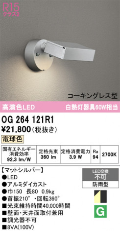 ñ�ʲ���ODELIC �����ǥ�å� LED �������ƥꥢ�饤�� OG264121R1 | ���������̿����䡦����ƥꥢ���������Ρڥ饤�ȥ��������