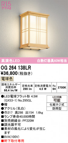 ñ�ʲ���ODELIC �����ǥ�å� LED �������ƥꥢ�饤�� OG264138LR | ���������̿����䡦����ƥꥢ���������Ρڥ饤�ȥ��������