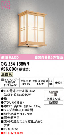 ñ�ʲ���ODELIC �����ǥ�å� LED �������ƥꥢ�饤�� OG264138WR | ���������̿����䡦����ƥꥢ���������Ρڥ饤�ȥ��������