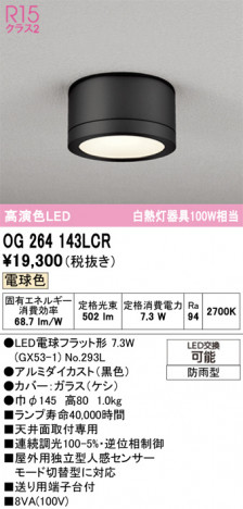 ñ�ʲ���ODELIC �����ǥ�å� LED �������ƥꥢ�饤�� OG264143LCR | ���������̿����䡦����ƥꥢ���������Ρڥ饤�ȥ��������