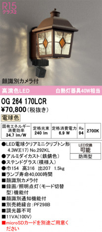 ñ�ʲ���ODELIC �����ǥ�å� LED �������ƥꥢ�饤�� OG264170LCR | ���������̿����䡦����ƥꥢ���������Ρڥ饤�ȥ��������