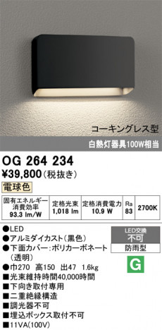 ñ�ʲ���ODELIC �����ǥ�å� LED �������ƥꥢ�饤�� OG264234 | ���������̿����䡦����ƥꥢ���������Ρڥ饤�ȥ��������