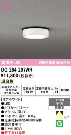 ñ�ʲ���ODELIC �����ǥ�å� LED �������ƥꥢ�饤�� OG264297WR | ���������̿����䡦����ƥꥢ���������Ρڥ饤�ȥ��������