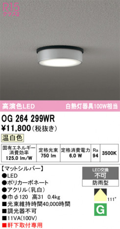 ñ�ʲ���ODELIC �����ǥ�å� LED �������ƥꥢ�饤�� OG264299WR | ���������̿����䡦����ƥꥢ���������Ρڥ饤�ȥ��������
