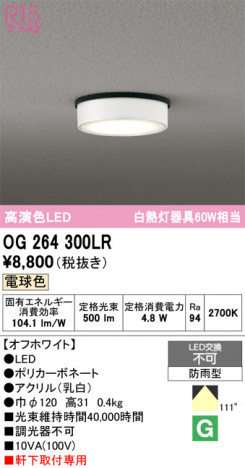 ñ�ʲ���ODELIC �����ǥ�å� LED �������ƥꥢ�饤�� OG264300LR | ���������̿����䡦����ƥꥢ���������Ρڥ饤�ȥ��������