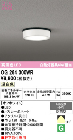 ñ�ʲ���ODELIC �����ǥ�å� LED �������ƥꥢ�饤�� OG264300WR | ���������̿����䡦����ƥꥢ���������Ρڥ饤�ȥ��������