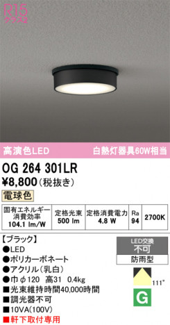 ñ�ʲ���ODELIC �����ǥ�å� LED �������ƥꥢ�饤�� OG264301LR | ���������̿����䡦����ƥꥢ���������Ρڥ饤�ȥ��������