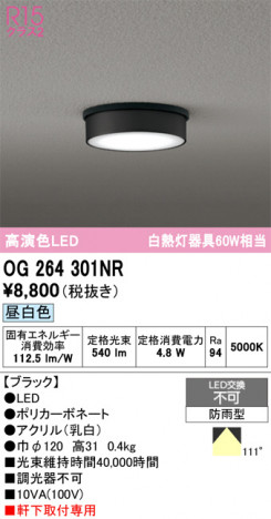 ñ�ʲ���ODELIC �����ǥ�å� LED �������ƥꥢ�饤�� OG264301NR | ���������̿����䡦����ƥꥢ���������Ρڥ饤�ȥ��������