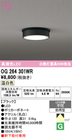 ñ�ʲ���ODELIC �����ǥ�å� LED �������ƥꥢ�饤�� OG264301WR | ���������̿����䡦����ƥꥢ���������Ρڥ饤�ȥ��������