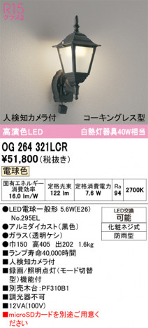 ñ�ʲ���ODELIC �����ǥ�å� LED �������ƥꥢ�饤�� OG264321LCR | ���������̿����䡦����ƥꥢ���������Ρڥ饤�ȥ��������