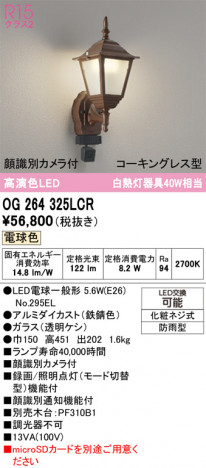 ñ�ʲ���ODELIC �����ǥ�å� LED �������ƥꥢ�饤�� OG264325LCR | ���������̿����䡦����ƥꥢ���������Ρڥ饤�ȥ��������