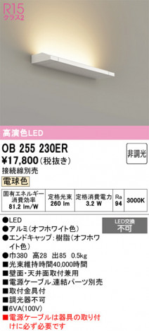 ñ�ʲ���ODELIC �����ǥ�å� LED �����Ѵ��ܾ��� OB255230ER | ���������̿����䡦����ƥꥢ���������Ρڥ饤�ȥ��������