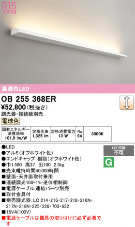 ñ�ʲ���ODELIC �����ǥ�å� LED �����Ѵ��ܾ��� OB255368ER | ���������̿����䡦����ƥꥢ���������Ρڥ饤�ȥ��������