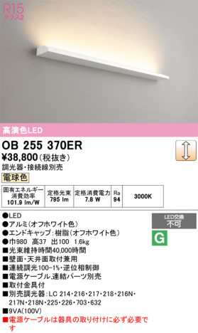 ñ�ʲ���ODELIC �����ǥ�å� LED �����Ѵ��ܾ��� OB255370ER | ���������̿����䡦����ƥꥢ���������Ρڥ饤�ȥ��������