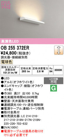 ñ�ʲ���ODELIC �����ǥ�å� LED �����Ѵ��ܾ��� OB255372ER | ���������̿����䡦����ƥꥢ���������Ρڥ饤�ȥ��������