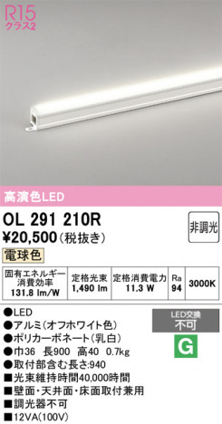 ñ�ʲ���ODELIC �����ǥ�å� LED �����Ѵ��ܾ��� OL291210R | ���������̿����䡦����ƥꥢ���������Ρڥ饤�ȥ��������