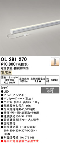 ñ�ʲ���ODELIC �����ǥ�å� LED �����Ѵ��ܾ��� OL291270 | ���������̿����䡦����ƥꥢ���������Ρڥ饤�ȥ��������