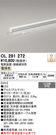 ñ�ʲ���ODELIC �����ǥ�å� LED �����Ѵ��ܾ��� OL291272 | ���������̿����䡦����ƥꥢ���������Ρڥ饤�ȥ��������