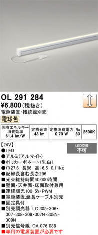 ñ�ʲ���ODELIC �����ǥ�å� LED �����Ѵ��ܾ��� OL291284 | ���������̿����䡦����ƥꥢ���������Ρڥ饤�ȥ��������