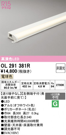 ñ�ʲ���ODELIC �����ǥ�å� LED �����Ѵ��ܾ��� OL291381R | ���������̿����䡦����ƥꥢ���������Ρڥ饤�ȥ��������