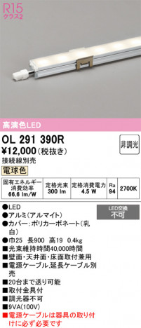 ñ�ʲ���ODELIC �����ǥ�å� LED �����Ѵ��ܾ��� OL291390R | ���������̿����䡦����ƥꥢ���������Ρڥ饤�ȥ��������