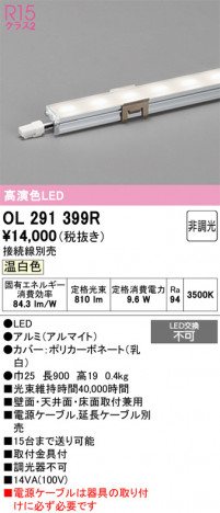 ñ�ʲ���ODELIC �����ǥ�å� LED �����Ѵ��ܾ��� OL291399R | ���������̿����䡦����ƥꥢ���������Ρڥ饤�ȥ��������
