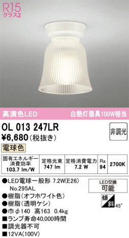 ñ�ʲ���ODELIC �����ǥ�å� LED ����������󥰥饤�� OL013247LR | ���������̿����䡦����ƥꥢ���������Ρڥ饤�ȥ��������