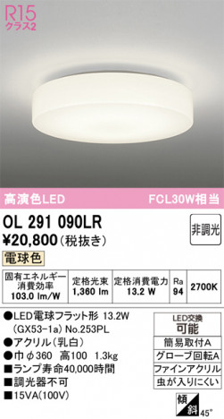ñ�ʲ���ODELIC �����ǥ�å� LED ����������󥰥饤�� OL291090LR | ���������̿����䡦����ƥꥢ���������Ρڥ饤�ȥ��������