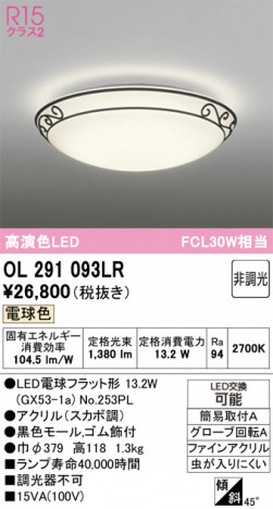 ñ�ʲ���ODELIC �����ǥ�å� LED ����������󥰥饤�� OL291093LR | ���������̿����䡦����ƥꥢ���������Ρڥ饤�ȥ��������