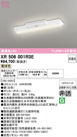 ñ�ʲ���ODELIC �����ǥ�å� LED ����Ѿ������ͶƳ����� XR506001R3E | ���������̿����䡦����ƥꥢ���������Ρڥ饤�ȥ��������