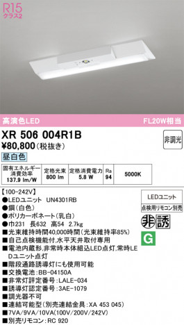 ñ�ʲ���ODELIC �����ǥ�å� LED ����Ѿ������ͶƳ����� XR506004R1B | ���������̿����䡦����ƥꥢ���������Ρڥ饤�ȥ��������