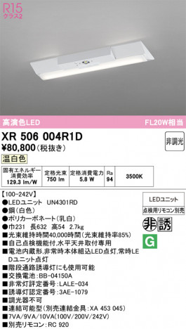 ñ�ʲ���ODELIC �����ǥ�å� LED ����Ѿ������ͶƳ����� XR506004R1D | ���������̿����䡦����ƥꥢ���������Ρڥ饤�ȥ��������