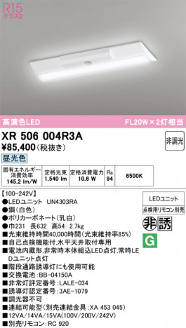 ñ�ʲ���ODELIC �����ǥ�å� LED ����Ѿ������ͶƳ����� XR506004R3A | ���������̿����䡦����ƥꥢ���������Ρڥ饤�ȥ��������
