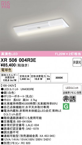 ñ�ʲ���ODELIC �����ǥ�å� LED ����Ѿ������ͶƳ����� XR506004R3E | ���������̿����䡦����ƥꥢ���������Ρڥ饤�ȥ��������