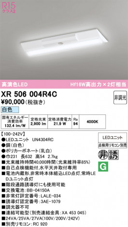 ñ�ʲ���ODELIC �����ǥ�å� LED ����Ѿ������ͶƳ����� XR506004R4C | ���������̿����䡦����ƥꥢ���������Ρڥ饤�ȥ��������