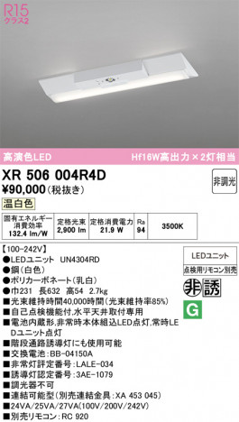ñ�ʲ���ODELIC �����ǥ�å� LED ����Ѿ������ͶƳ����� XR506004R4D | ���������̿����䡦����ƥꥢ���������Ρڥ饤�ȥ��������