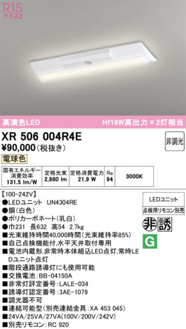 ñ�ʲ���ODELIC �����ǥ�å� LED ����Ѿ������ͶƳ����� XR506004R4E | ���������̿����䡦����ƥꥢ���������Ρڥ饤�ȥ��������