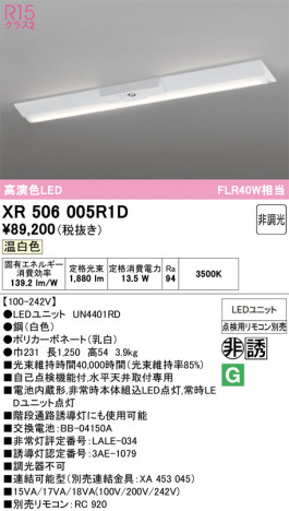 ñ�ʲ���ODELIC �����ǥ�å� LED ����Ѿ������ͶƳ����� XR506005R1D | ���������̿����䡦����ƥꥢ���������Ρڥ饤�ȥ��������