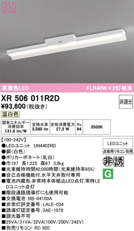 ñ�ʲ���ODELIC �����ǥ�å� LED ����Ѿ������ͶƳ����� XR506011R2D | ���������̿����䡦����ƥꥢ���������Ρڥ饤�ȥ��������