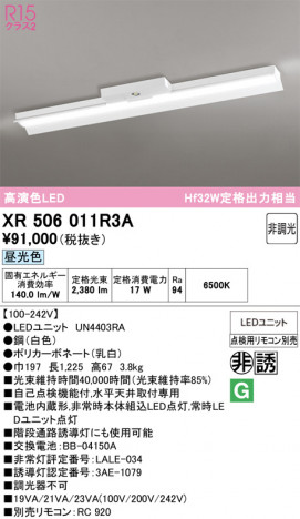 ñ�ʲ���ODELIC �����ǥ�å� LED ����Ѿ������ͶƳ����� XR506011R3A | ���������̿����䡦����ƥꥢ���������Ρڥ饤�ȥ��������