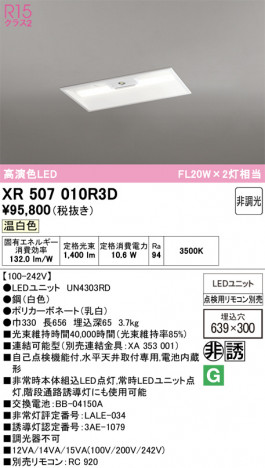 ñ�ʲ���ODELIC �����ǥ�å� LED ����Ѿ������ͶƳ����� XR507010R3D | ���������̿����䡦����ƥꥢ���������Ρڥ饤�ȥ��������