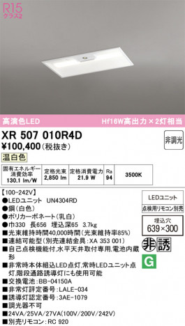 ñ�ʲ���ODELIC �����ǥ�å� LED ����Ѿ������ͶƳ����� XR507010R4D | ���������̿����䡦����ƥꥢ���������Ρڥ饤�ȥ��������
