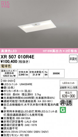 ñ�ʲ���ODELIC �����ǥ�å� LED ����Ѿ������ͶƳ����� XR507010R4E | ���������̿����䡦����ƥꥢ���������Ρڥ饤�ȥ��������
