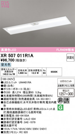 ñ�ʲ���ODELIC �����ǥ�å� LED ����Ѿ������ͶƳ����� XR507011R1A | ���������̿����䡦����ƥꥢ���������Ρڥ饤�ȥ��������