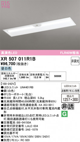 ñ�ʲ���ODELIC �����ǥ�å� LED ����Ѿ������ͶƳ����� XR507011R1B | ���������̿����䡦����ƥꥢ���������Ρڥ饤�ȥ��������